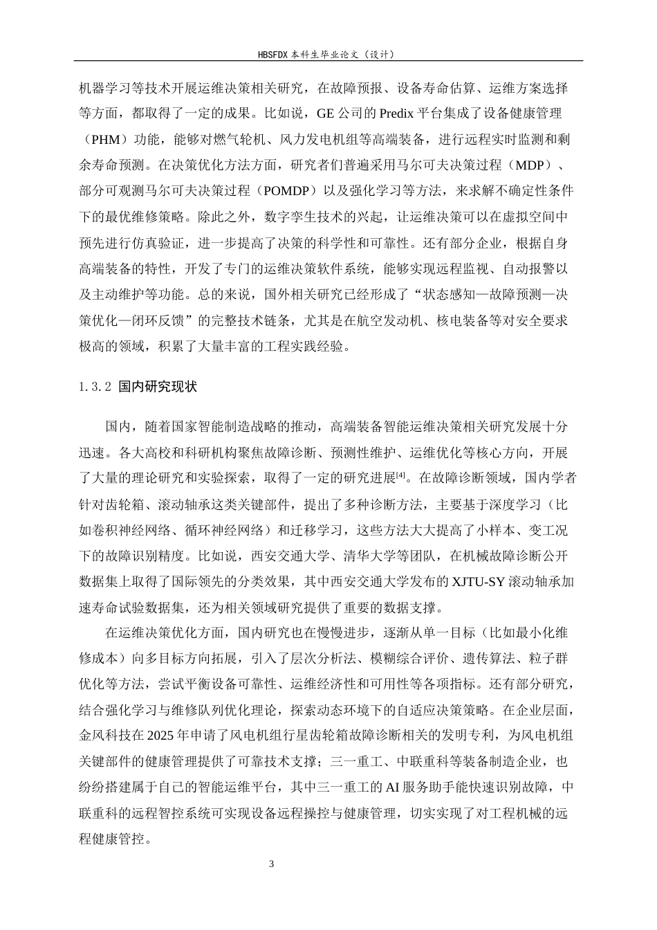 26年WH汽车维修工程教育 高端装备智能运维决策理论的优化研究2.1-AI29.0-约14218字符.docx_第8页