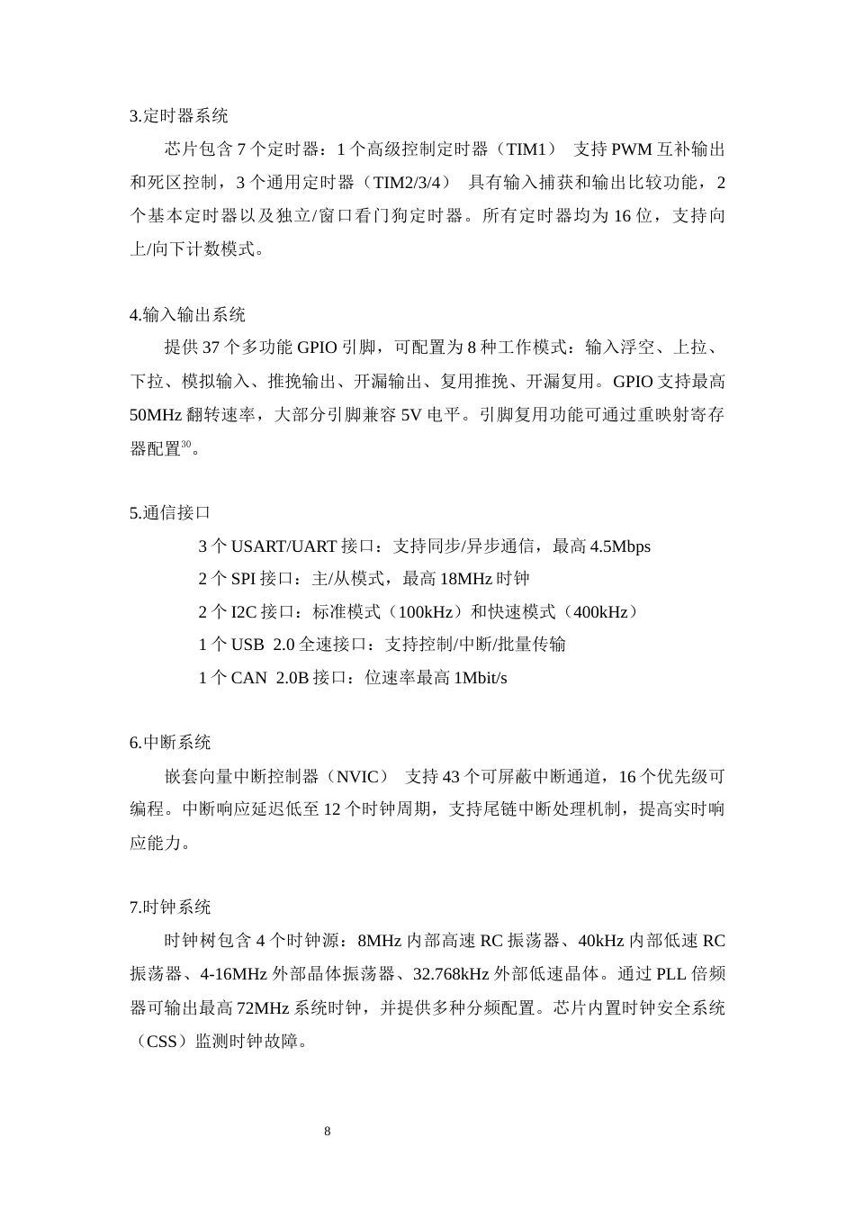 26年WH电子信息工程 多功能电子琴设计10.58-AI24.02-约14710字符.docx_第10页