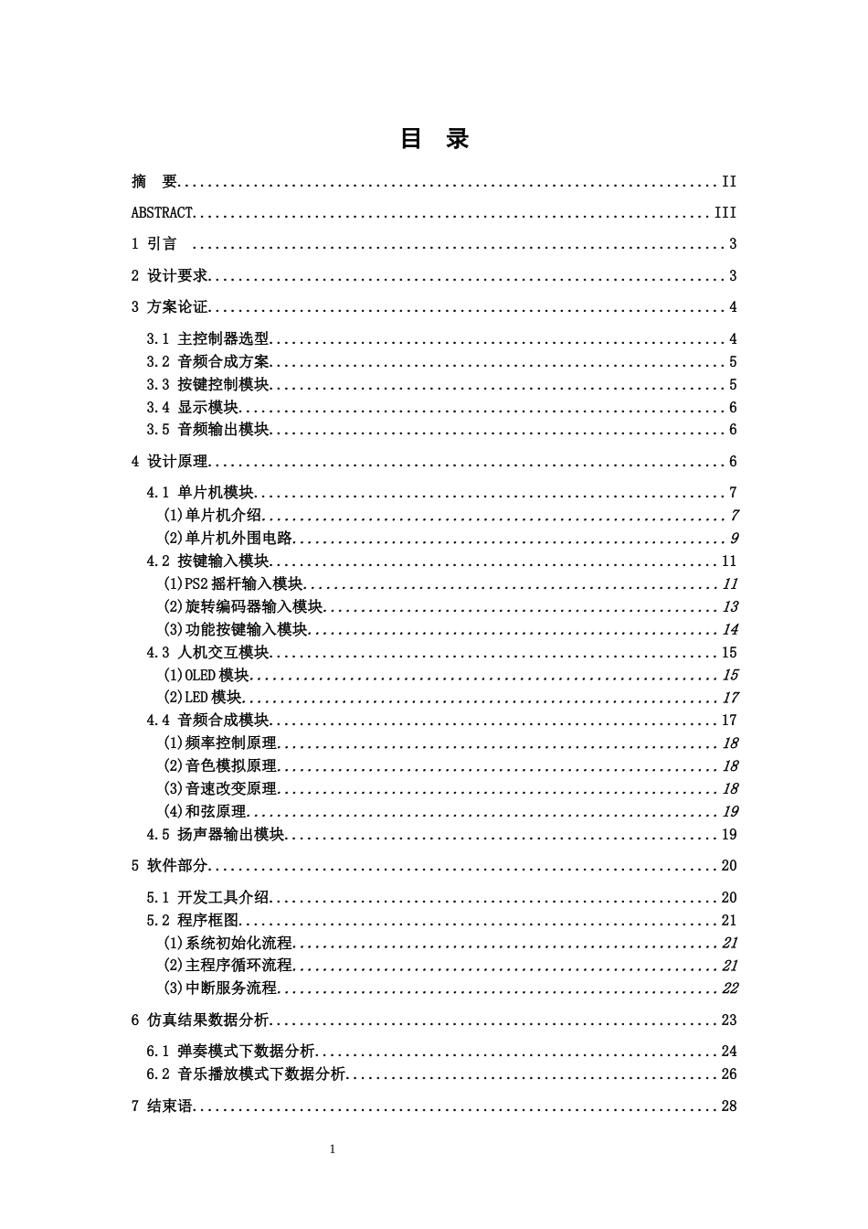 26年WH电子信息工程 多功能电子琴设计10.58-AI24.02-约14710字符.docx_第3页