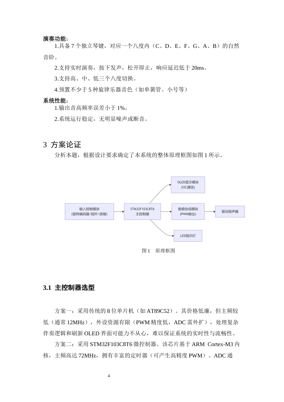 26年WH电子信息工程 多功能电子琴设计10.58-AI24.02-约14710字符.docx_第6页