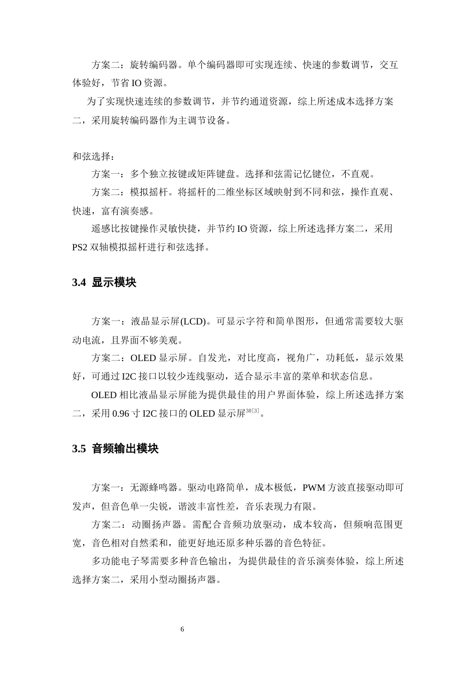 26年WH电子信息工程 多功能电子琴设计10.58-AI24.02-约14710字符.docx_第8页