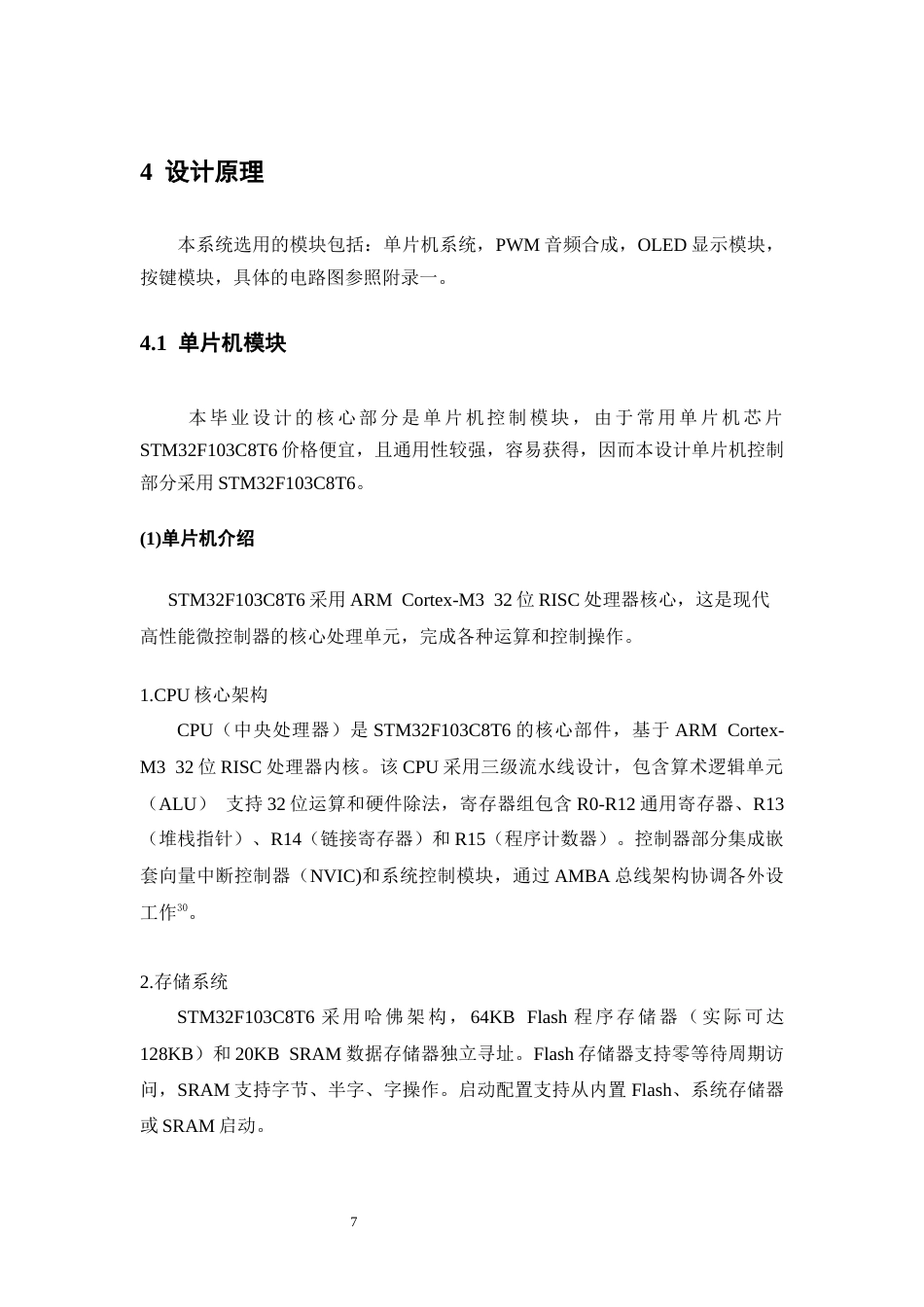 26年WH电子信息工程 多功能电子琴设计10.58-AI24.02-约14710字符.docx_第9页