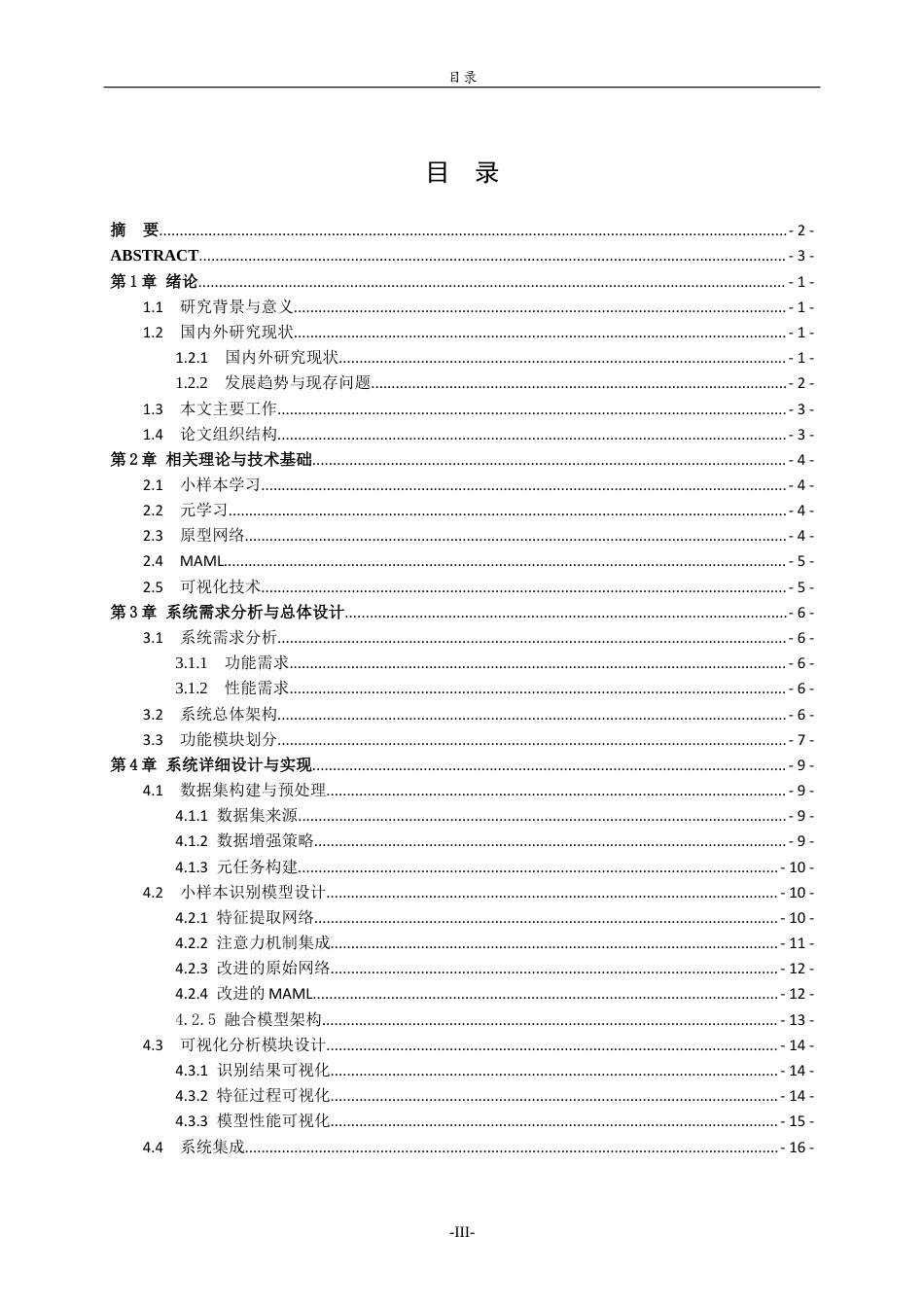 26年WH计算机科学与技术本科 面向小样本图像的智能识别与可视化分析系统设计与实现12.83-AI-约14850字符(12356字).docx_第4页
