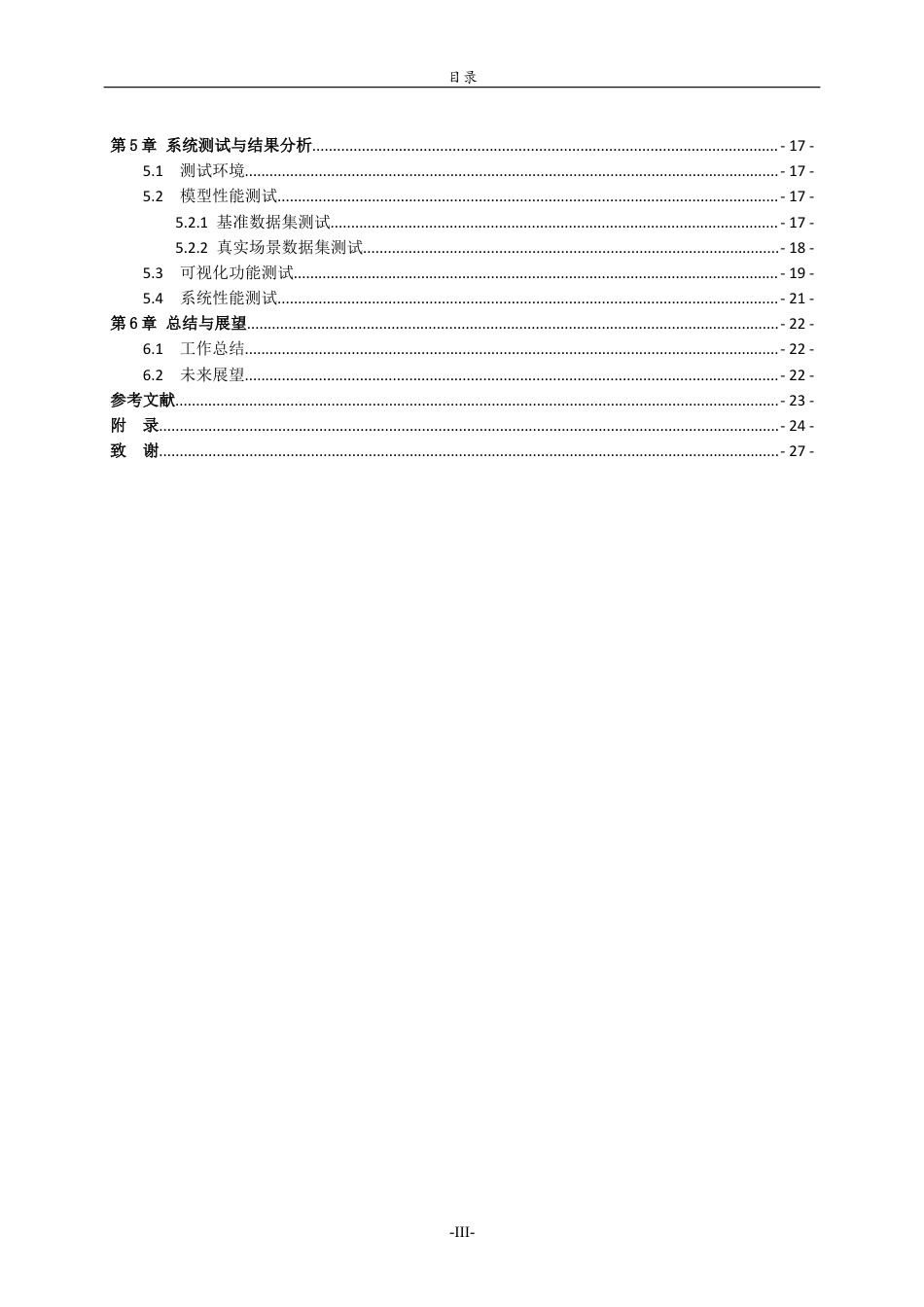 26年WH计算机科学与技术本科 面向小样本图像的智能识别与可视化分析系统设计与实现12.83-AI-约14850字符(12356字).docx_第5页