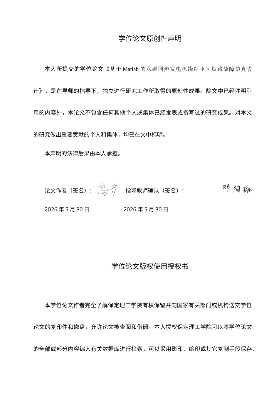 26年WH电气工程及其自动化-基于Matlab的永磁同步发电机绕组匝间短路故障仿真设计1.1.-约16821字符.doc_第1页