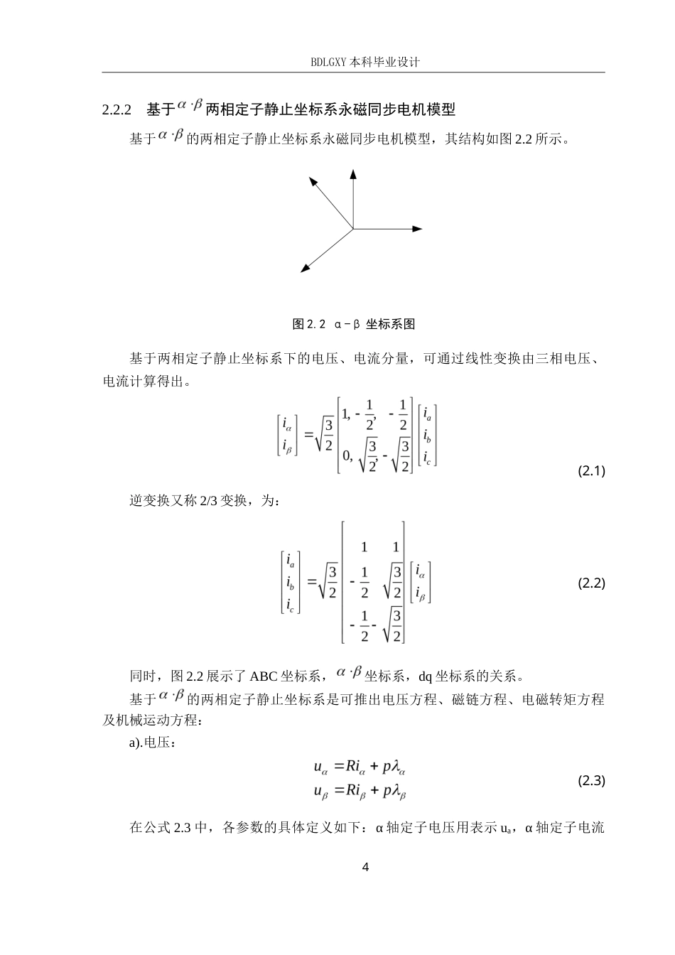 26年WH电气工程及其自动化-基于Matlab的永磁同步发电机绕组匝间短路故障仿真设计1.1.-约16821字符.doc_第10页