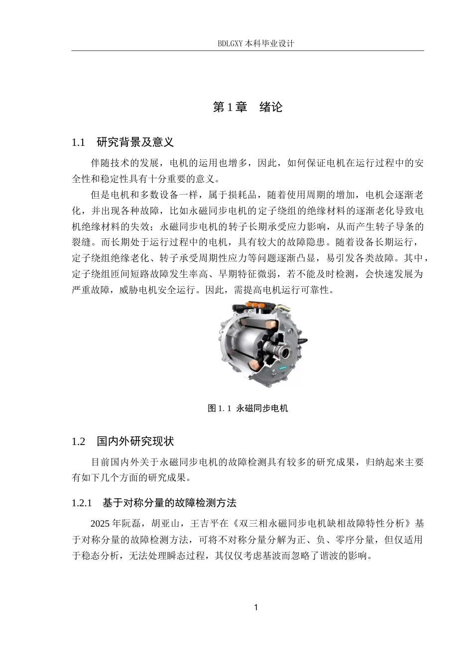 26年WH电气工程及其自动化-基于Matlab的永磁同步发电机绕组匝间短路故障仿真设计1.1.-约16821字符.doc_第7页