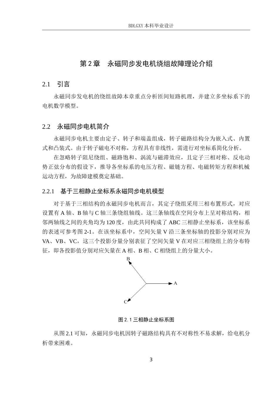 26年WH电气工程及其自动化-基于Matlab的永磁同步发电机绕组匝间短路故障仿真设计1.1.-约16821字符.doc_第9页
