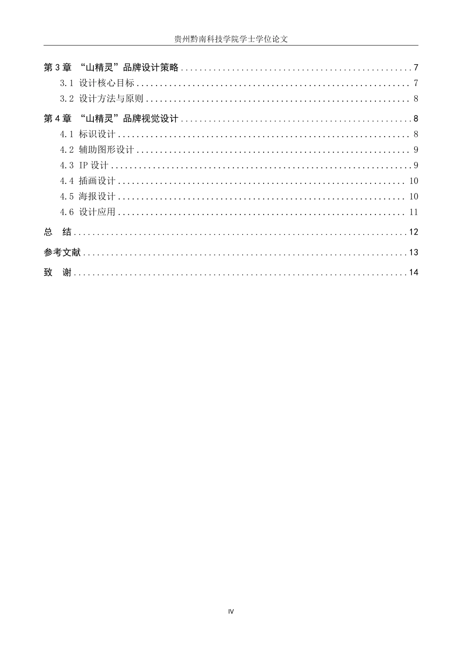 26年WH视觉传达设计 以云南野生菌品牌为核心的视觉设计——山精灵8.4-AI6.35-约12845字符.pdf_第4页