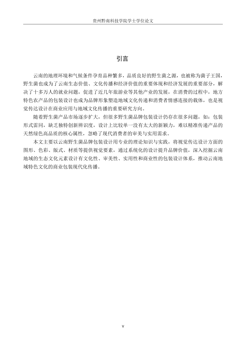 26年WH视觉传达设计 以云南野生菌品牌为核心的视觉设计——山精灵8.4-AI6.35-约12845字符.pdf_第5页