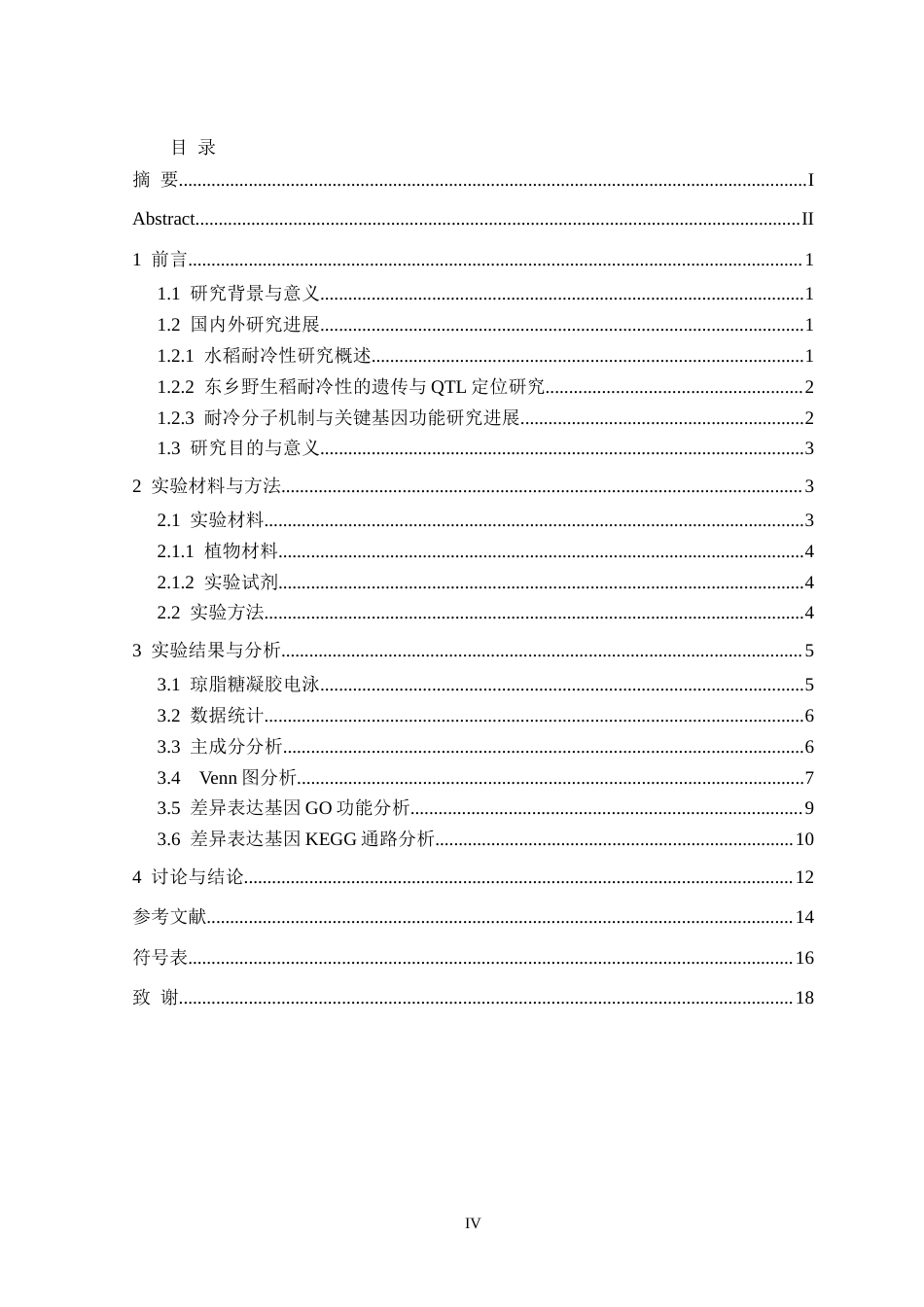 26年WH生物科学 基于转录组测序的东乡野生稻苗期耐冷性分子机制解析2.99-AI20.87-约11784字符.docx_第4页