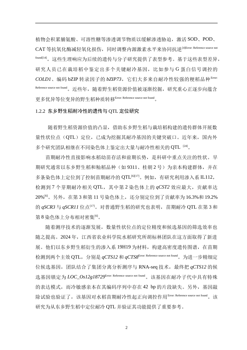 26年WH生物科学 基于转录组测序的东乡野生稻苗期耐冷性分子机制解析2.99-AI20.87-约11784字符.docx_第6页