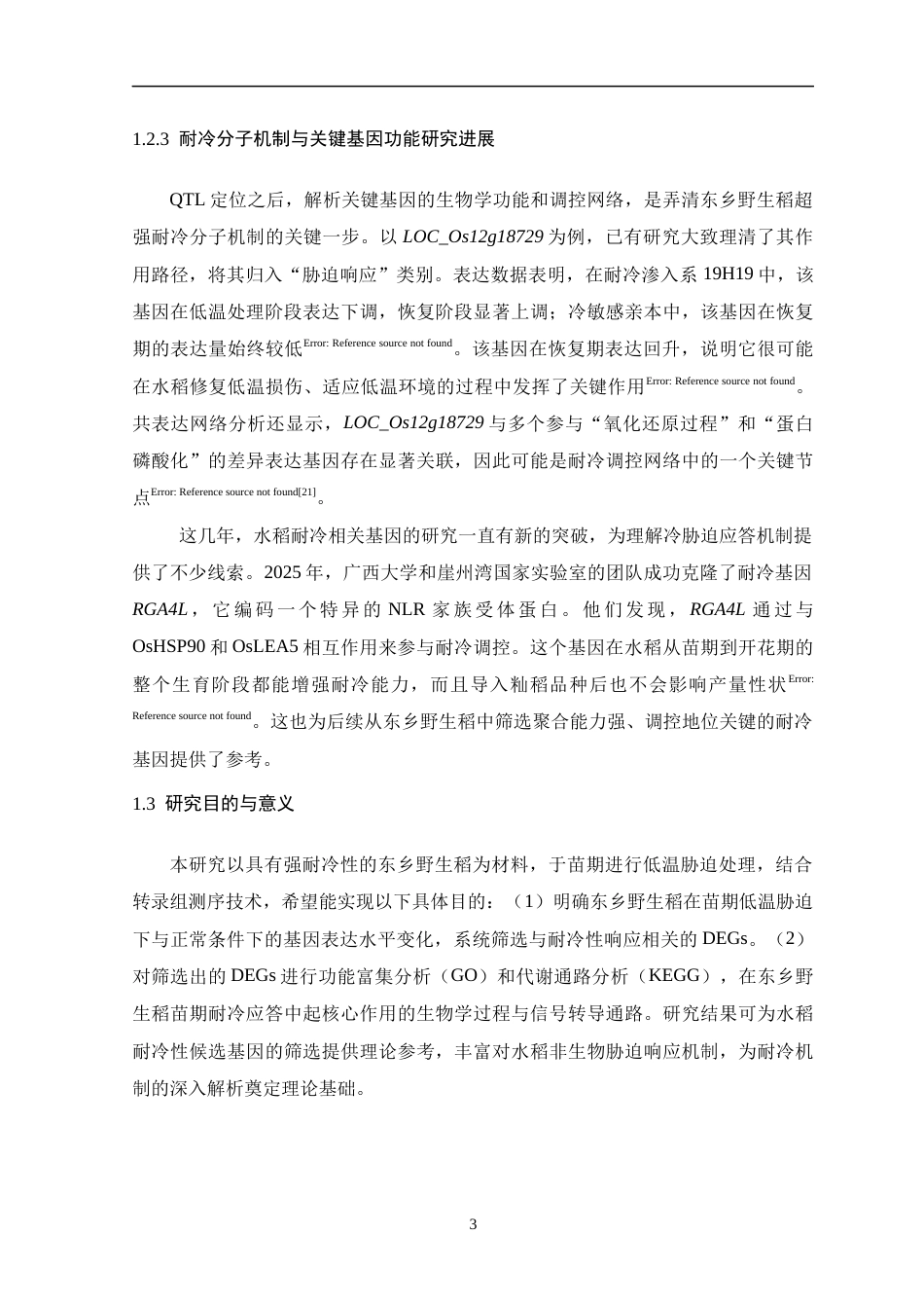 26年WH生物科学 基于转录组测序的东乡野生稻苗期耐冷性分子机制解析2.99-AI20.87-约11784字符.docx_第7页