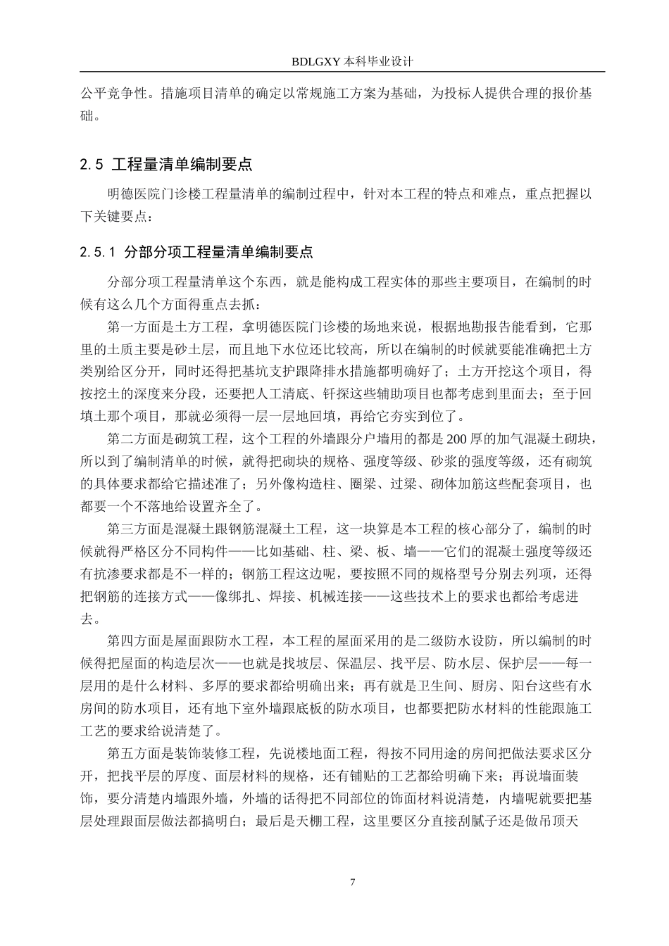 26年WH工程造价（专升本） 明德医院门诊楼土建工程量清单报价11.98-AI0.57(28843字).docx_第10页