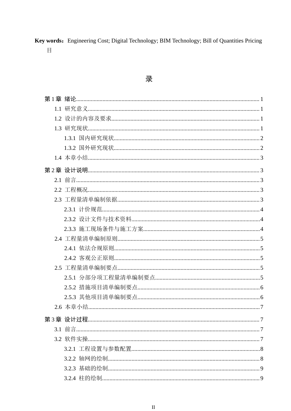 26年WH工程造价（专升本） 明德医院门诊楼土建工程量清单报价11.98-AI0.57(28843字).docx_第2页