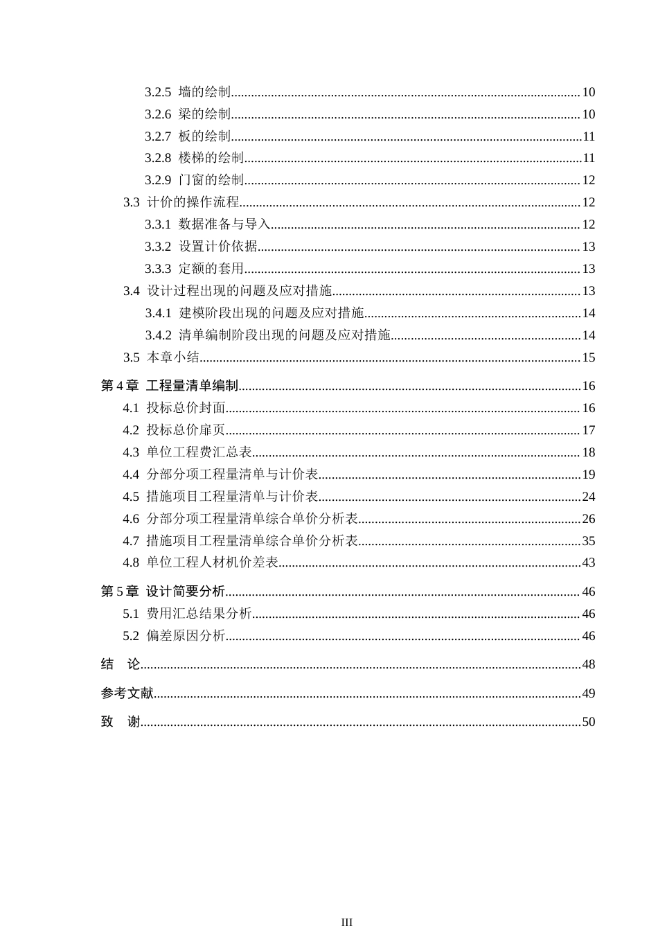 26年WH工程造价（专升本） 明德医院门诊楼土建工程量清单报价11.98-AI0.57(28843字).docx_第3页