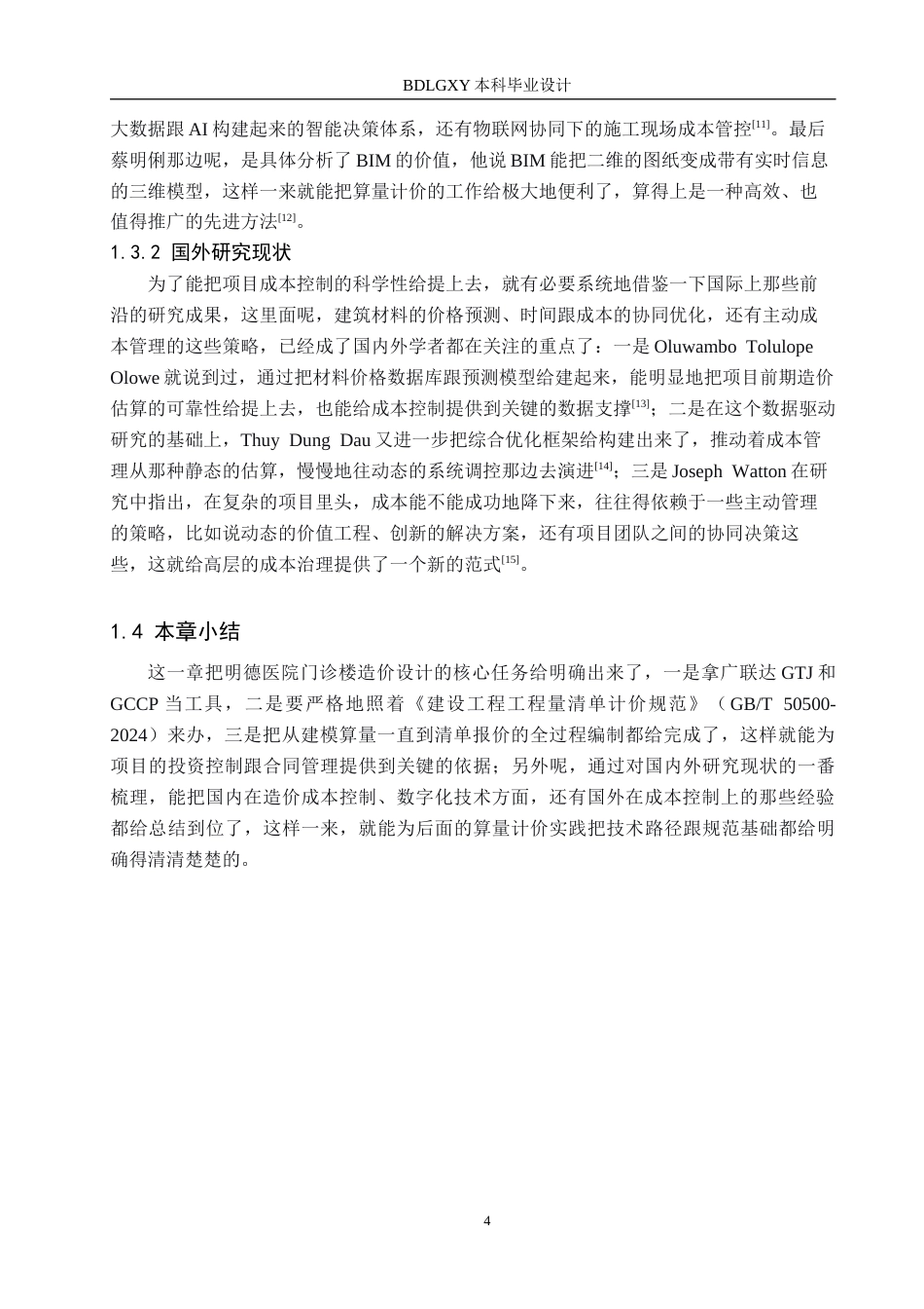 26年WH工程造价（专升本） 明德医院门诊楼土建工程量清单报价11.98-AI0.57(28843字).docx_第7页