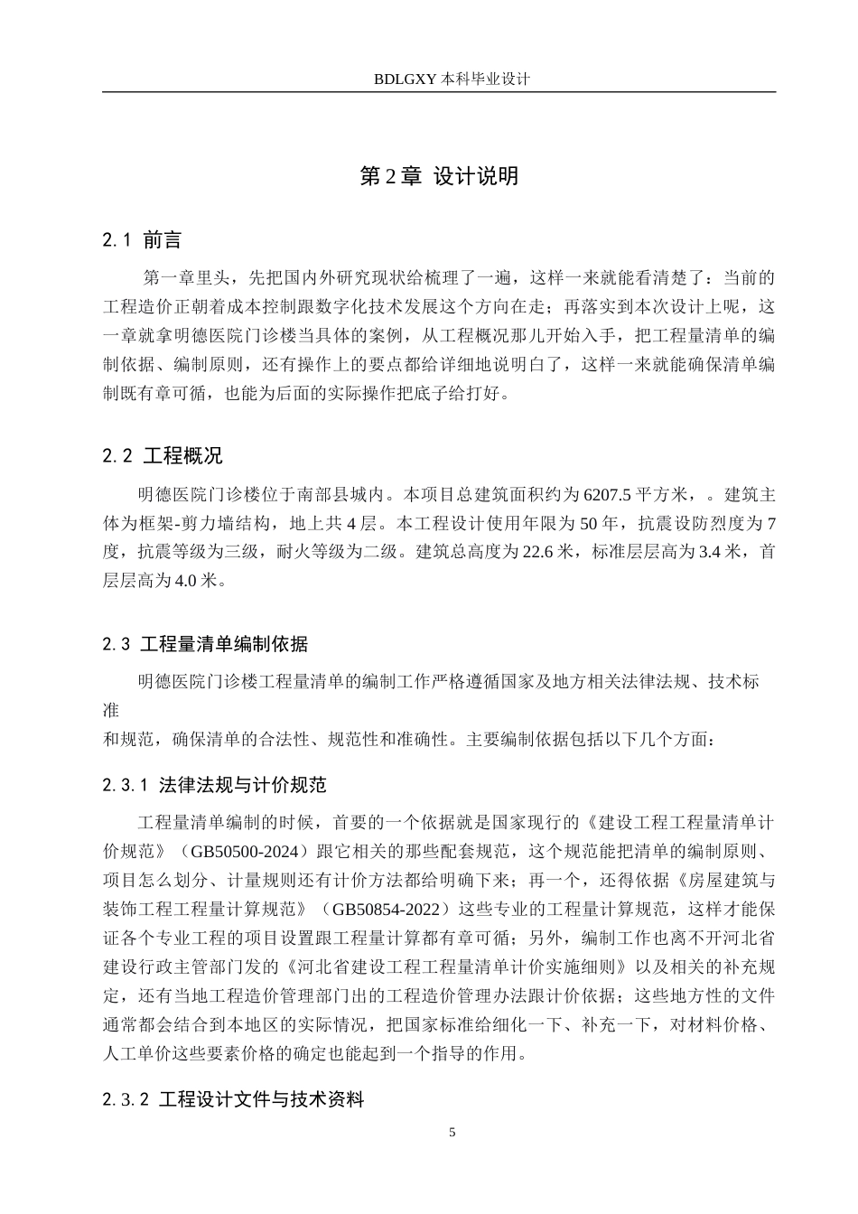 26年WH工程造价（专升本） 明德医院门诊楼土建工程量清单报价11.98-AI0.57(28843字).docx_第8页