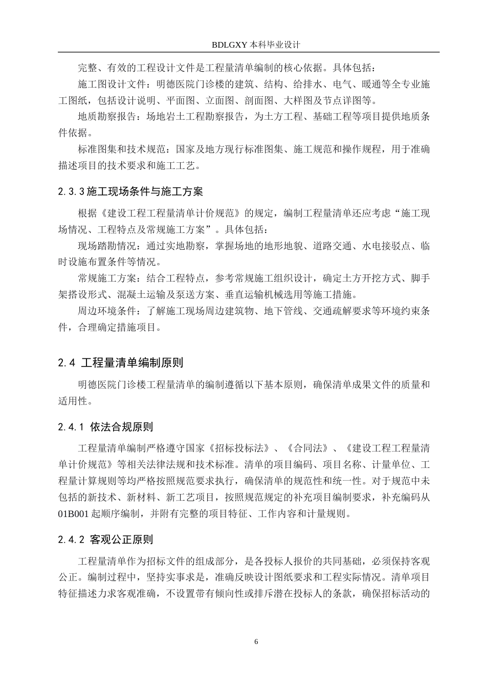 26年WH工程造价（专升本） 明德医院门诊楼土建工程量清单报价11.98-AI0.57(28843字).docx_第9页