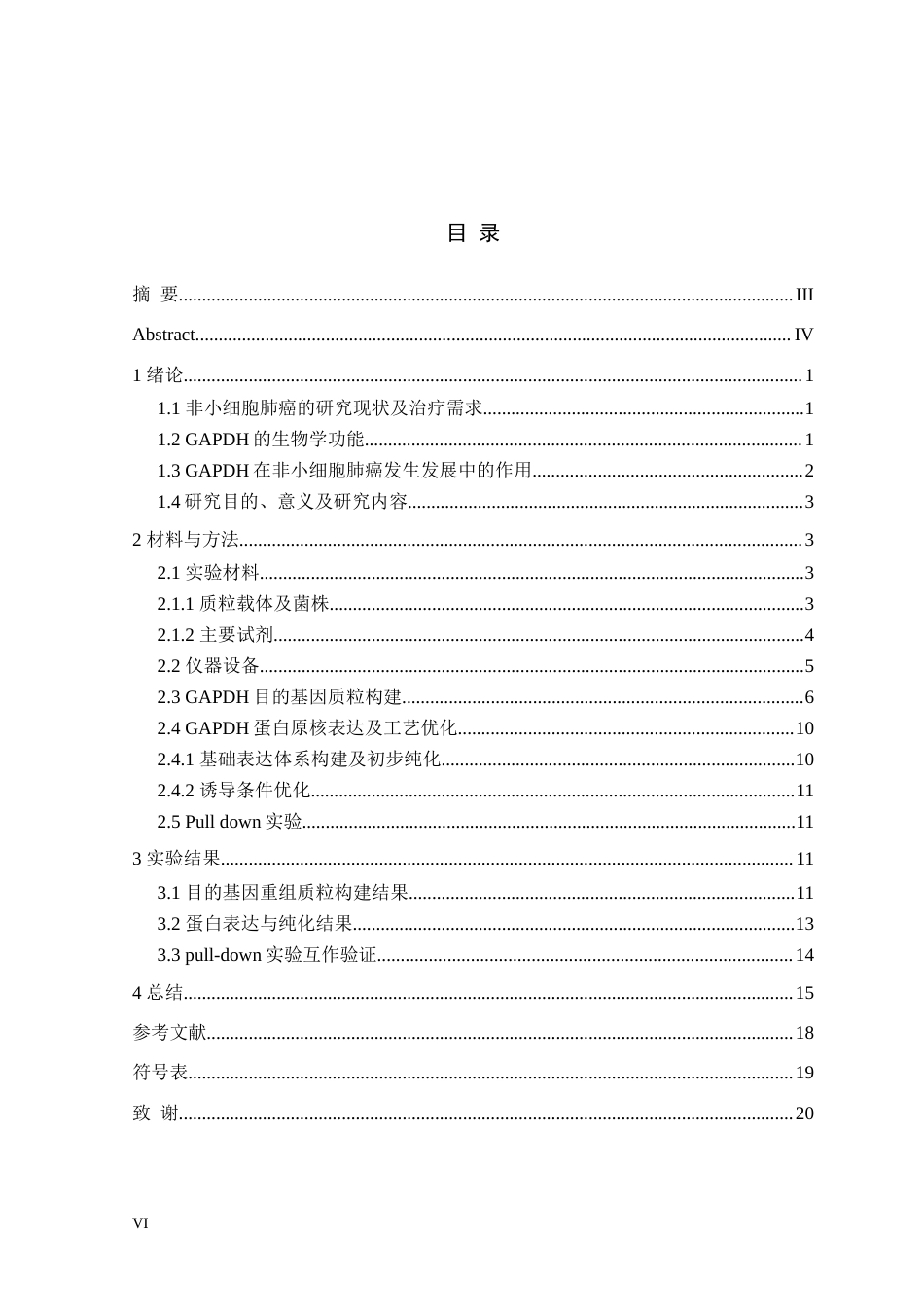 26年WH生物制药 GAPDH蛋白在大肠杆菌中的重组表达及活性评价21.78-AI19.3-约16577字符.doc_第4页