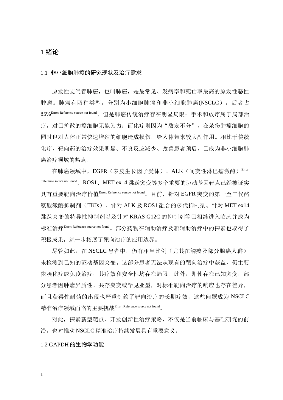 26年WH生物制药 GAPDH蛋白在大肠杆菌中的重组表达及活性评价21.78-AI19.3-约16577字符.doc_第5页