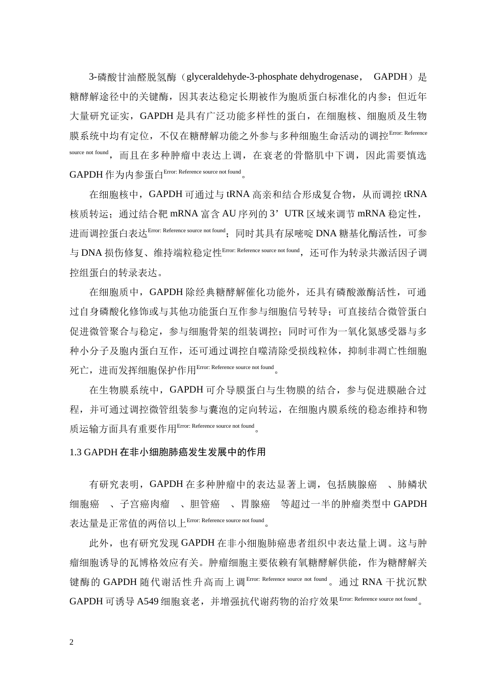 26年WH生物制药 GAPDH蛋白在大肠杆菌中的重组表达及活性评价21.78-AI19.3-约16577字符.doc_第6页