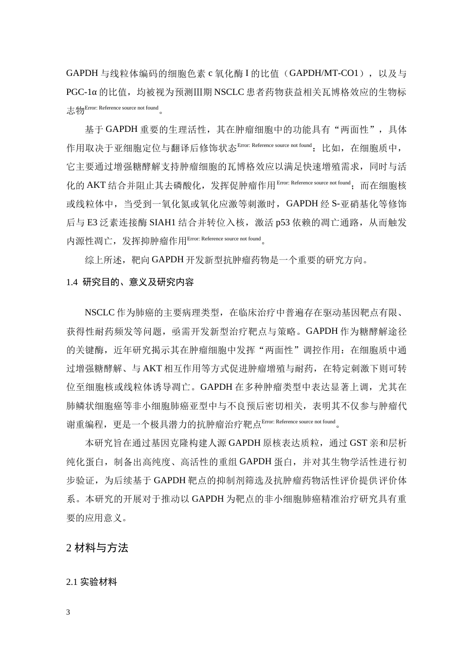 26年WH生物制药 GAPDH蛋白在大肠杆菌中的重组表达及活性评价21.78-AI19.3-约16577字符.doc_第7页