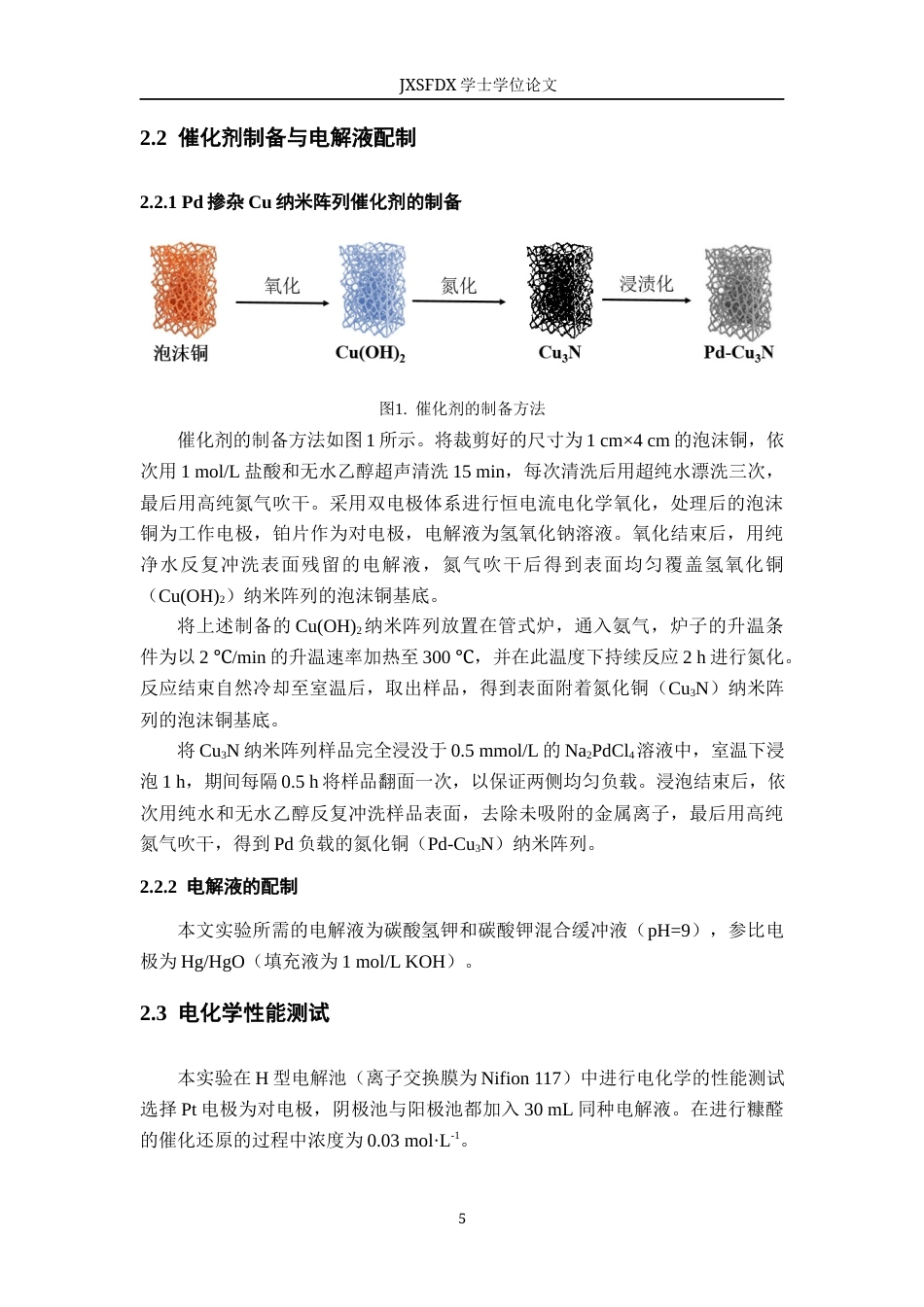 26年WH化学 Cu基催化剂的构筑及电催化生物质升级研究13.69-AI26.36_1-约10748字符.docx_第10页