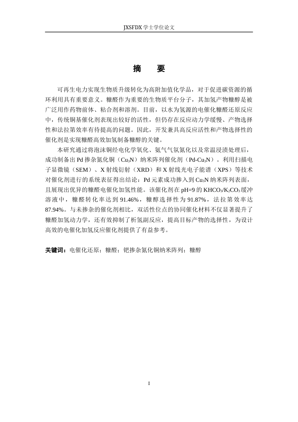 26年WH化学 Cu基催化剂的构筑及电催化生物质升级研究13.69-AI26.36_1-约10748字符.docx_第3页