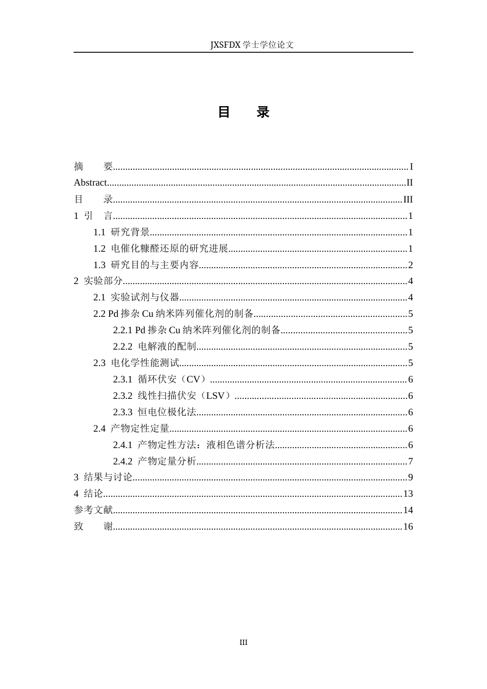 26年WH化学 Cu基催化剂的构筑及电催化生物质升级研究13.69-AI26.36_1-约10748字符.docx_第5页