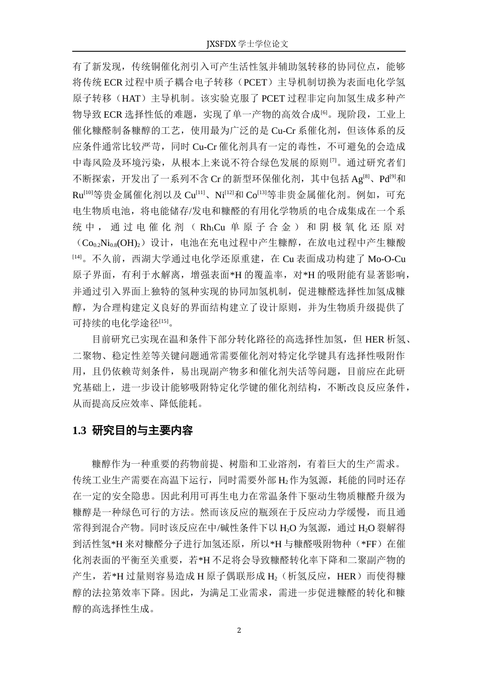 26年WH化学 Cu基催化剂的构筑及电催化生物质升级研究13.69-AI26.36_1-约10748字符.docx_第7页