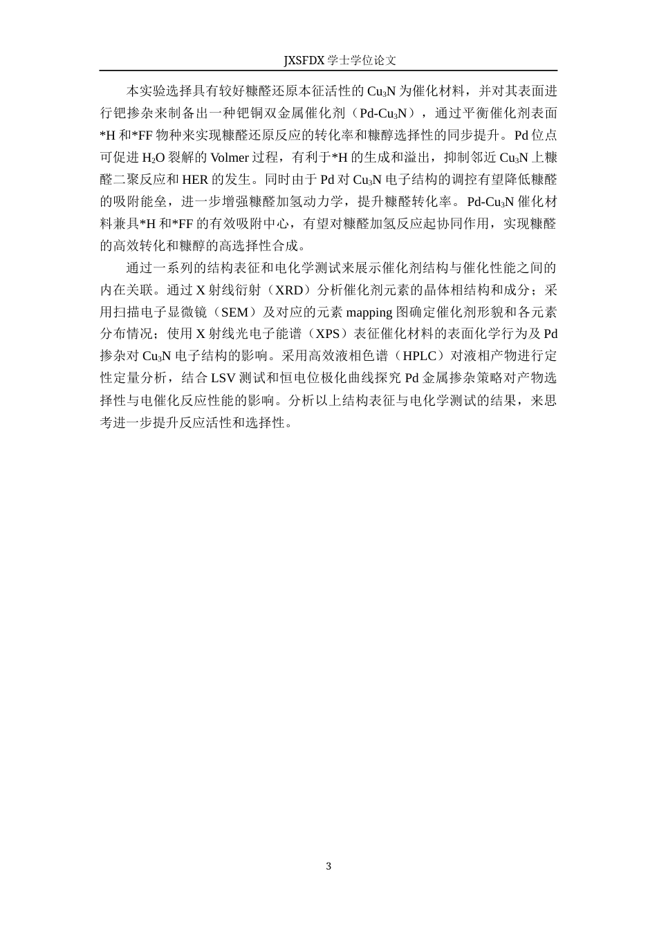 26年WH化学 Cu基催化剂的构筑及电催化生物质升级研究13.69-AI26.36_1-约10748字符.docx_第8页