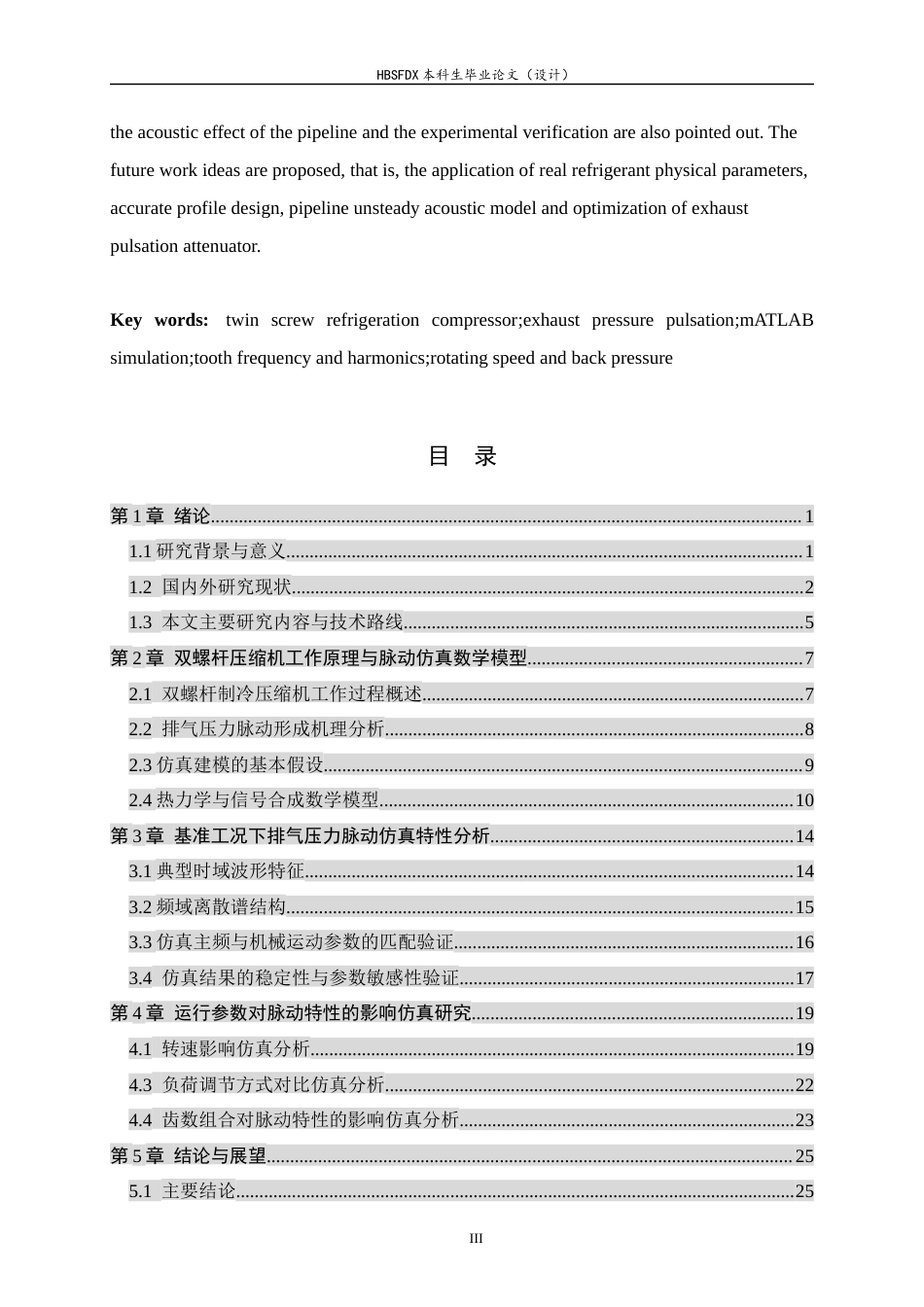 26年WH汽车维修工程教育 双螺杆制冷压缩机排气压力脉动特性仿真研究3.97-AI2.7-约17067字符.docx_第3页
