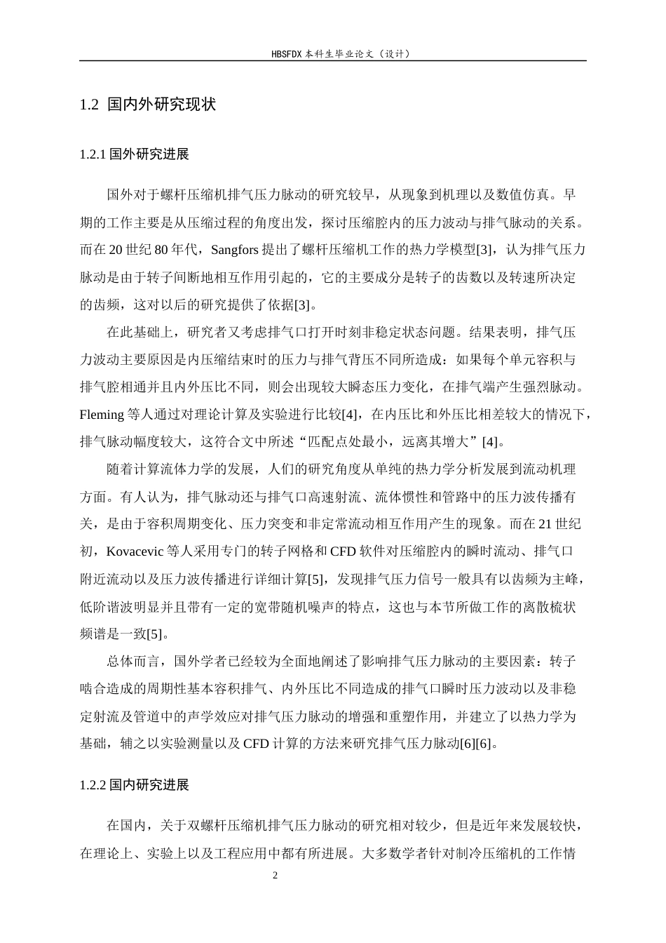 26年WH汽车维修工程教育 双螺杆制冷压缩机排气压力脉动特性仿真研究3.97-AI2.7-约17067字符.docx_第6页