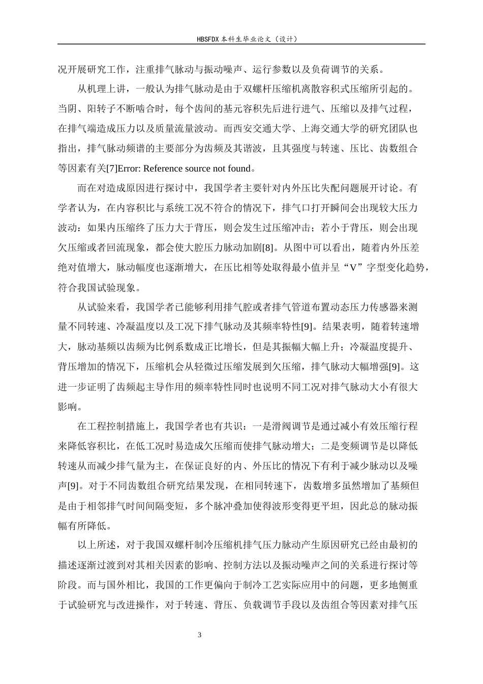 26年WH汽车维修工程教育 双螺杆制冷压缩机排气压力脉动特性仿真研究3.97-AI2.7-约17067字符.docx_第7页