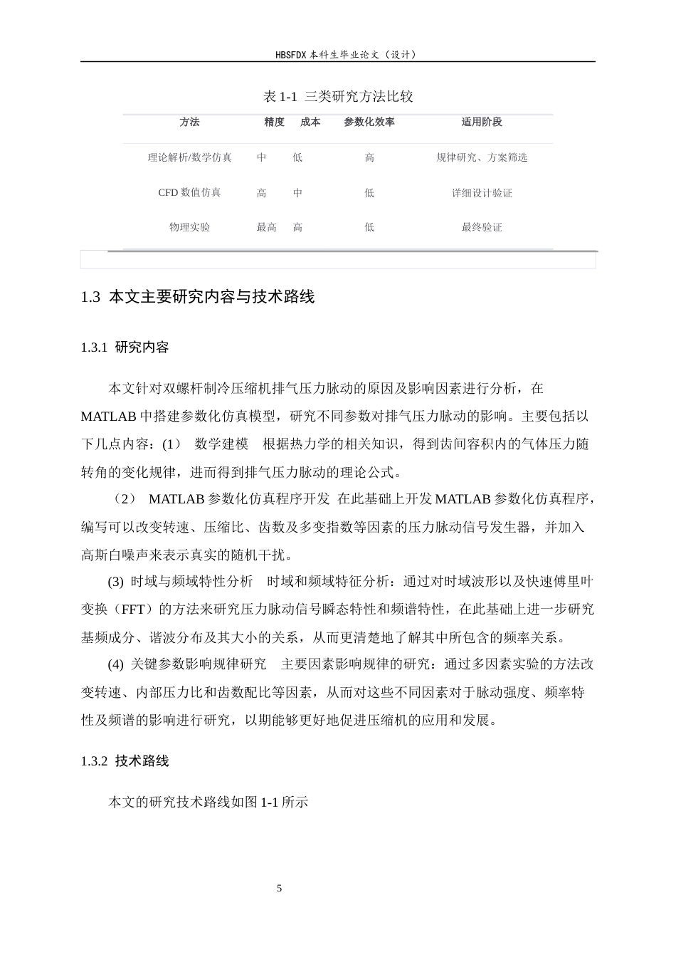 26年WH汽车维修工程教育 双螺杆制冷压缩机排气压力脉动特性仿真研究3.97-AI2.7-约17067字符.docx_第9页