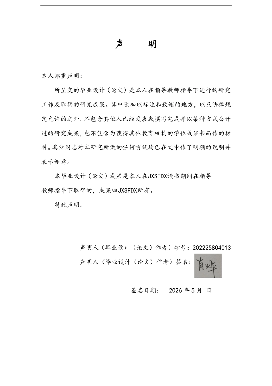 26年WH马克思主义理论 新时代弘扬团结奋斗精神的价值意蕴与实践路径研究23.38-AI15.23-约20284字符.pdf_第1页