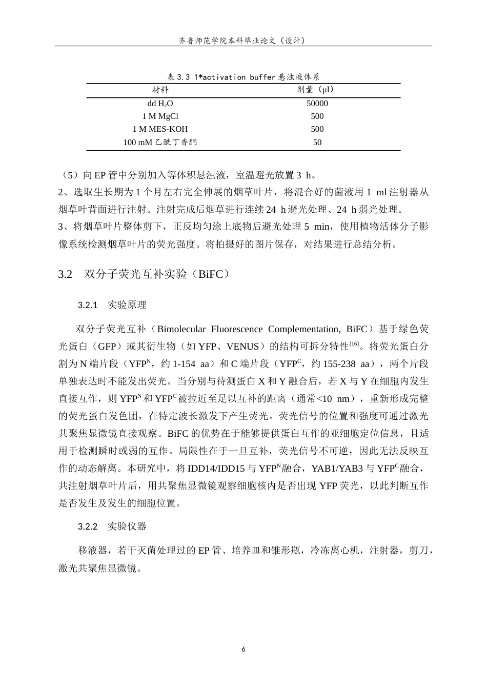 26年WH园林 拟南芥转录因子IDD亚家族成员与YABBY家族互作验证7.87-AI25.45-约15242字符.doc_第10页