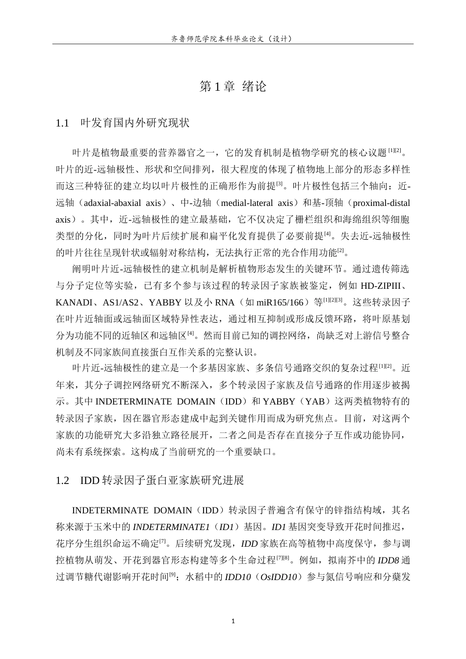 26年WH园林 拟南芥转录因子IDD亚家族成员与YABBY家族互作验证7.87-AI25.45-约15242字符.doc_第5页