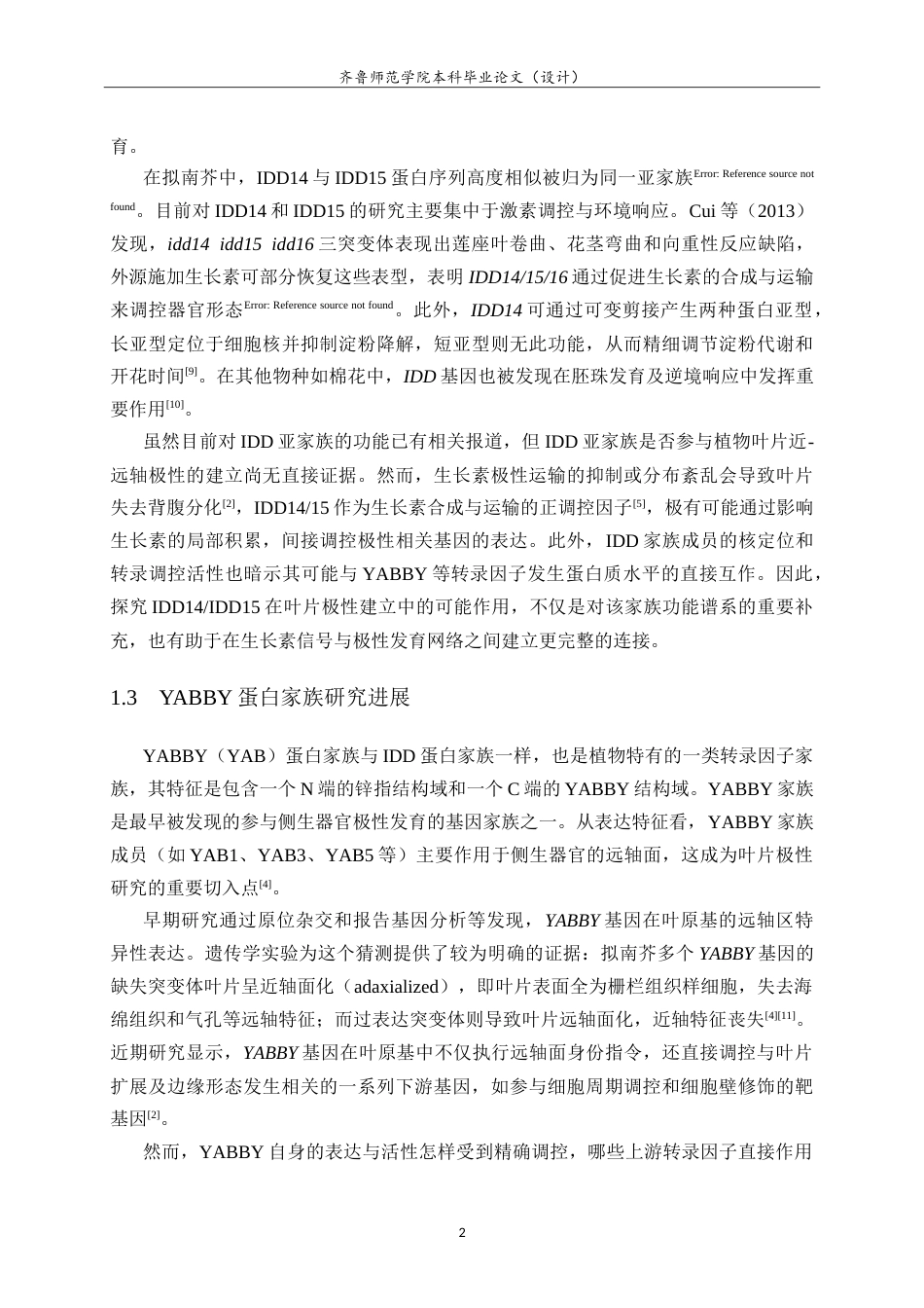 26年WH园林 拟南芥转录因子IDD亚家族成员与YABBY家族互作验证7.87-AI25.45-约15242字符.doc_第6页