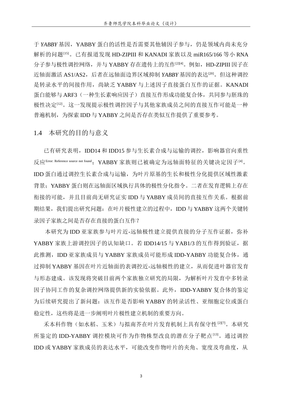 26年WH园林 拟南芥转录因子IDD亚家族成员与YABBY家族互作验证7.87-AI25.45-约15242字符.doc_第7页