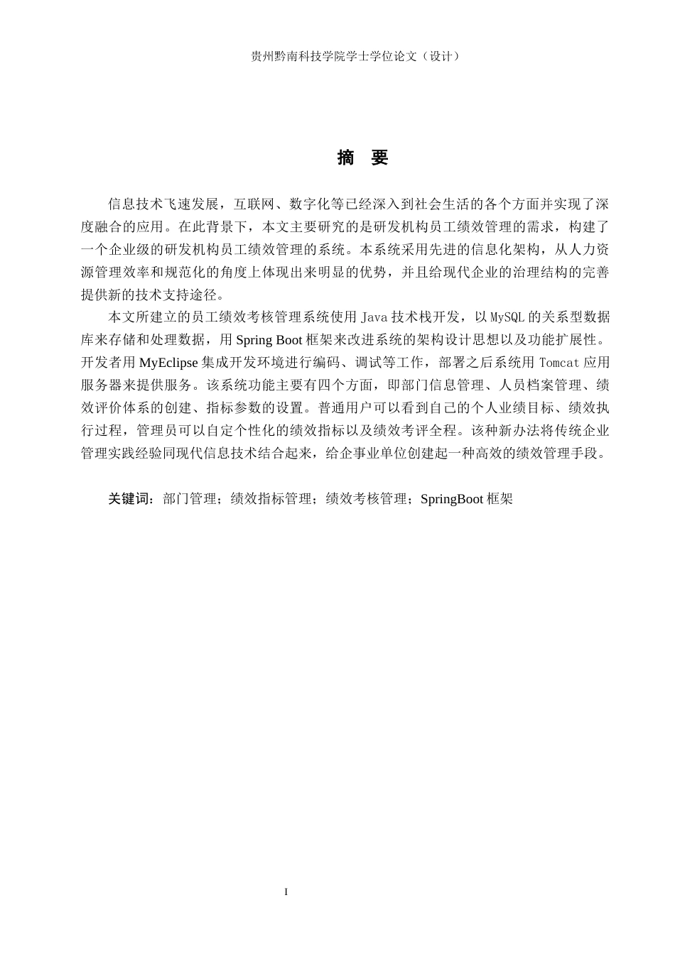 26年WH计算机科学与技术 基于SpringBoot的员工绩效考核平台的设计与实现5.24-AI0.0-约14300字符.docx_第1页