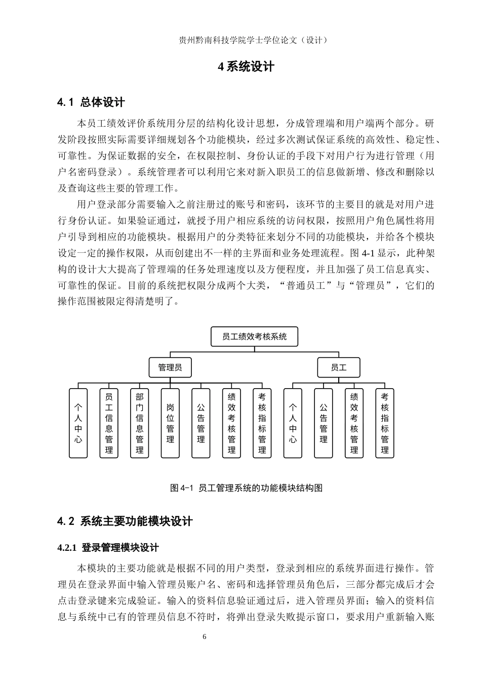 26年WH计算机科学与技术 基于SpringBoot的员工绩效考核平台的设计与实现5.24-AI0.0-约14300字符.docx_第10页