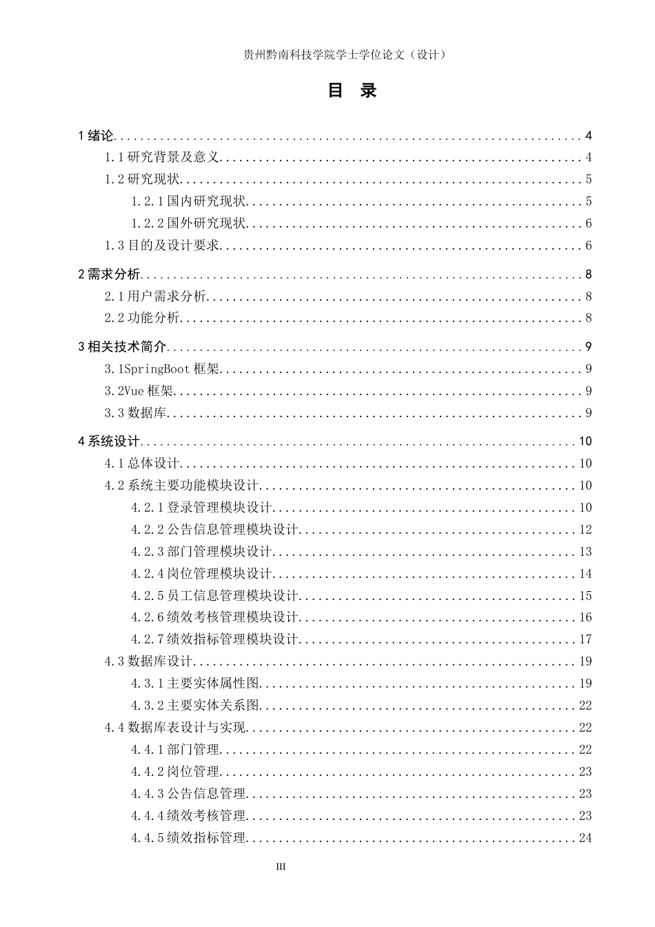 26年WH计算机科学与技术 基于SpringBoot的员工绩效考核平台的设计与实现5.24-AI0.0-约14300字符.docx_第3页