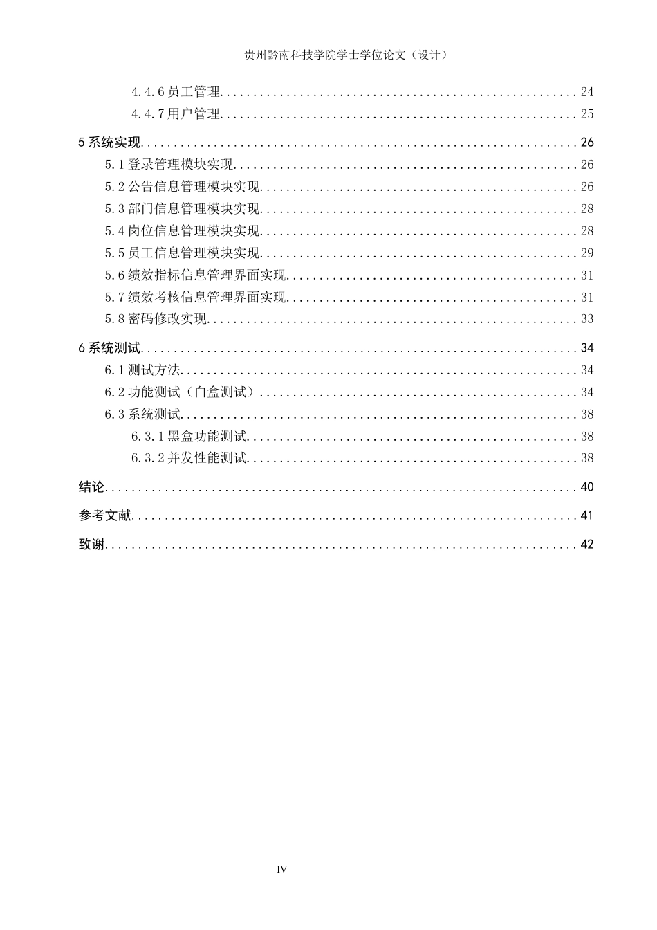 26年WH计算机科学与技术 基于SpringBoot的员工绩效考核平台的设计与实现5.24-AI0.0-约14300字符.docx_第4页