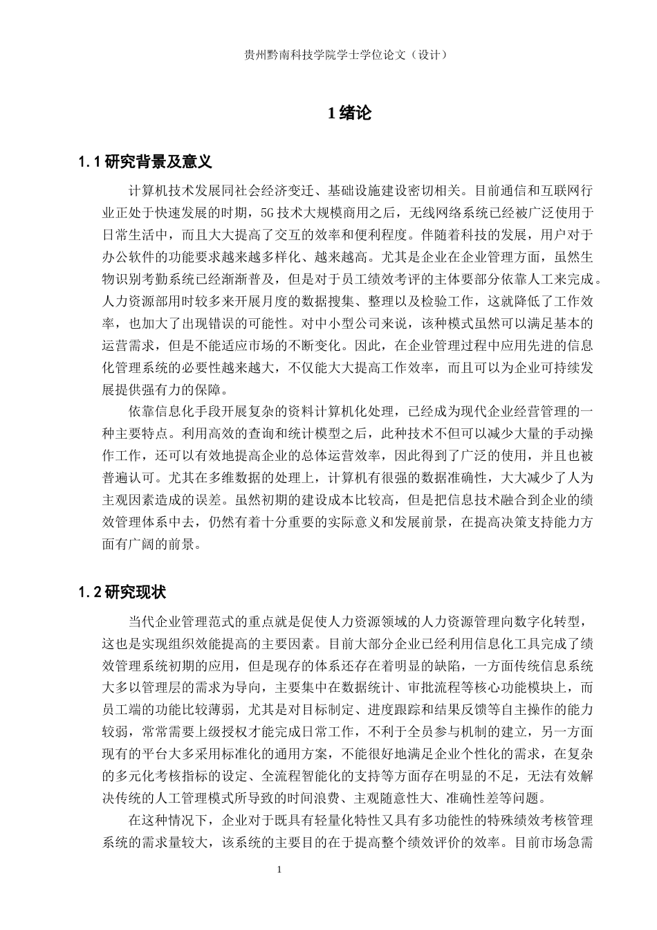 26年WH计算机科学与技术 基于SpringBoot的员工绩效考核平台的设计与实现5.24-AI0.0-约14300字符.docx_第5页