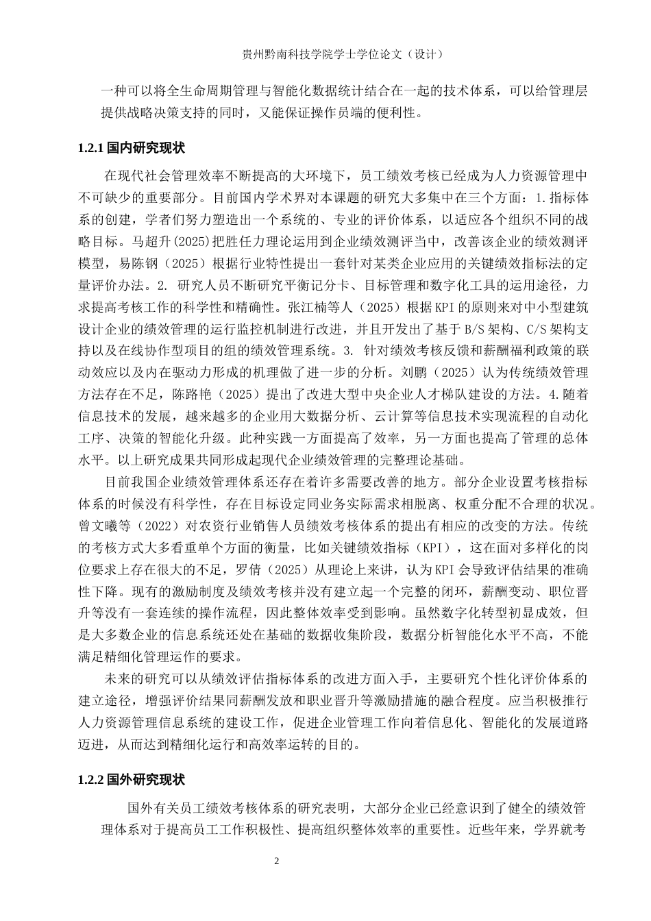 26年WH计算机科学与技术 基于SpringBoot的员工绩效考核平台的设计与实现5.24-AI0.0-约14300字符.docx_第6页
