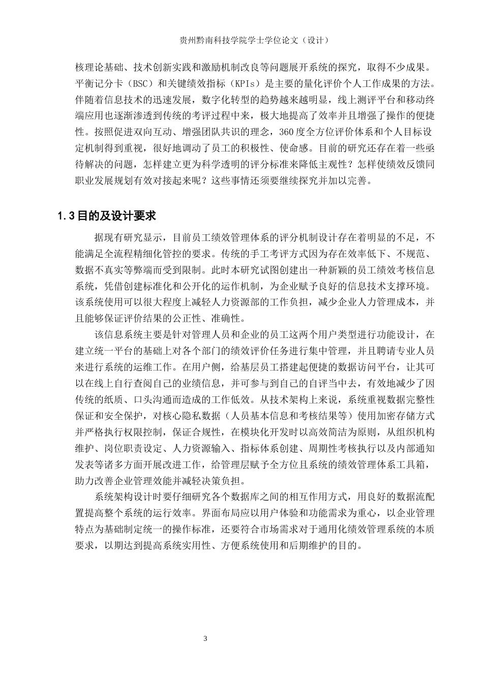 26年WH计算机科学与技术 基于SpringBoot的员工绩效考核平台的设计与实现5.24-AI0.0-约14300字符.docx_第7页