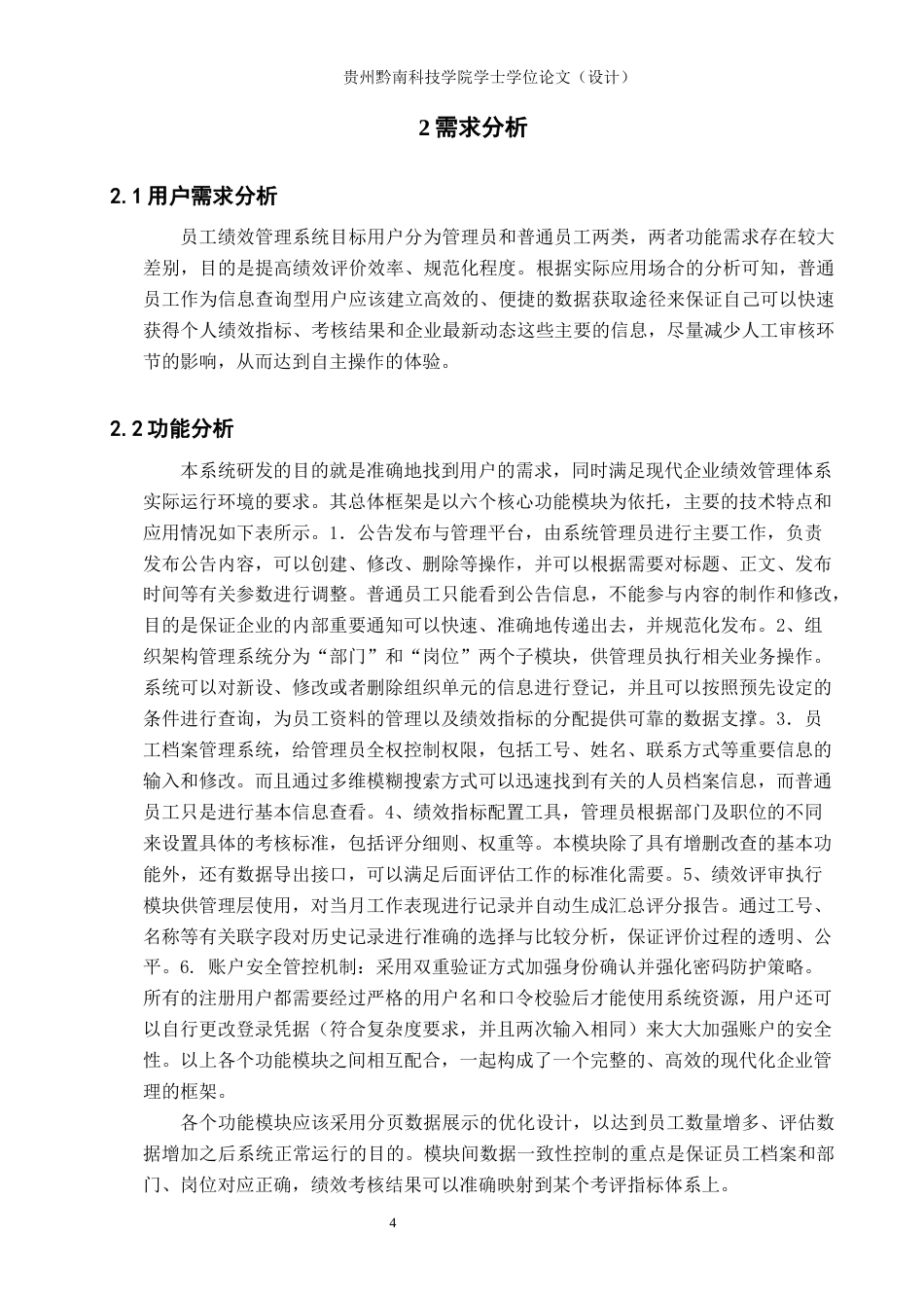 26年WH计算机科学与技术 基于SpringBoot的员工绩效考核平台的设计与实现5.24-AI0.0-约14300字符.docx_第8页