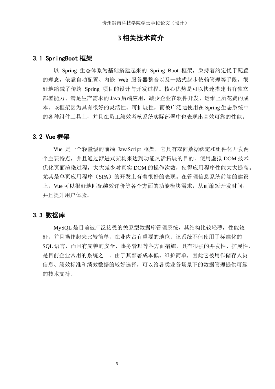 26年WH计算机科学与技术 基于SpringBoot的员工绩效考核平台的设计与实现5.24-AI0.0-约14300字符.docx_第9页